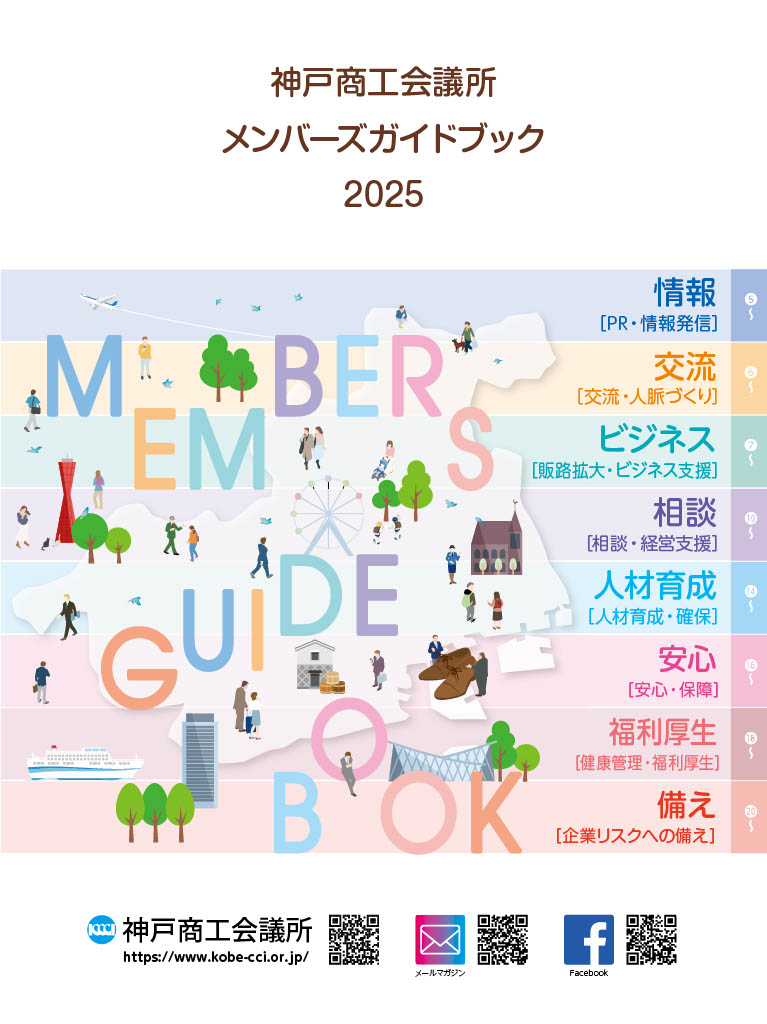 ガイドブック